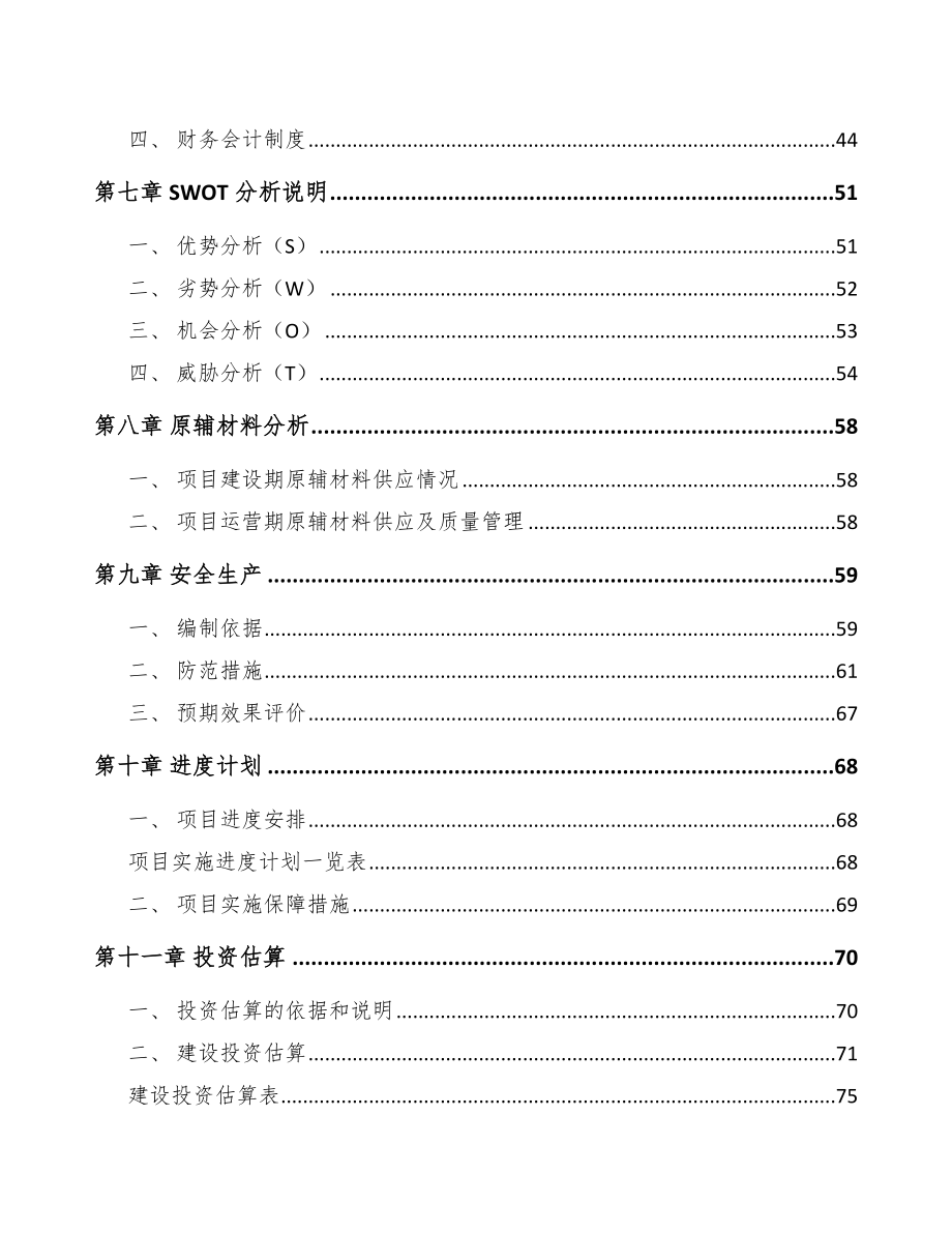 宜宾智能交通设备项目可行性研究报告.docx_第3页