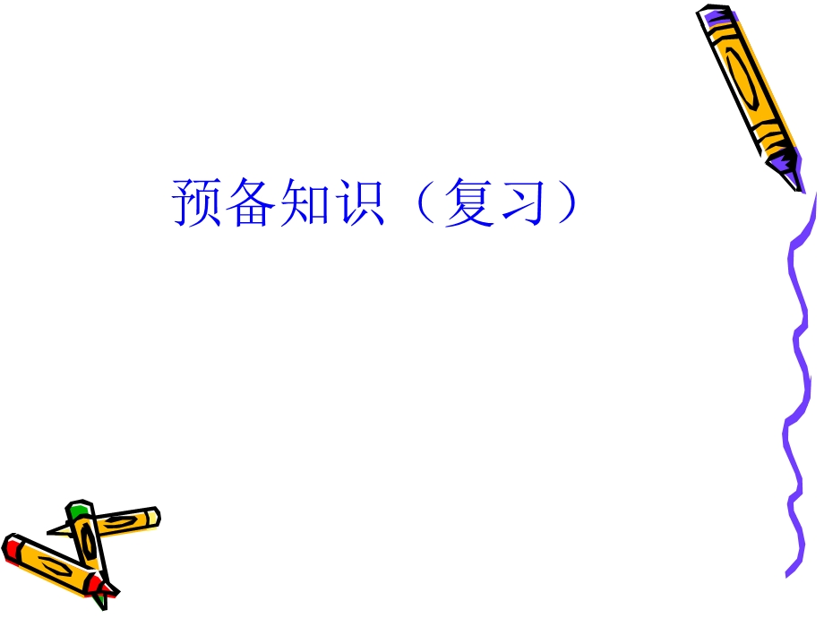 地图投影变换详解.ppt_第3页