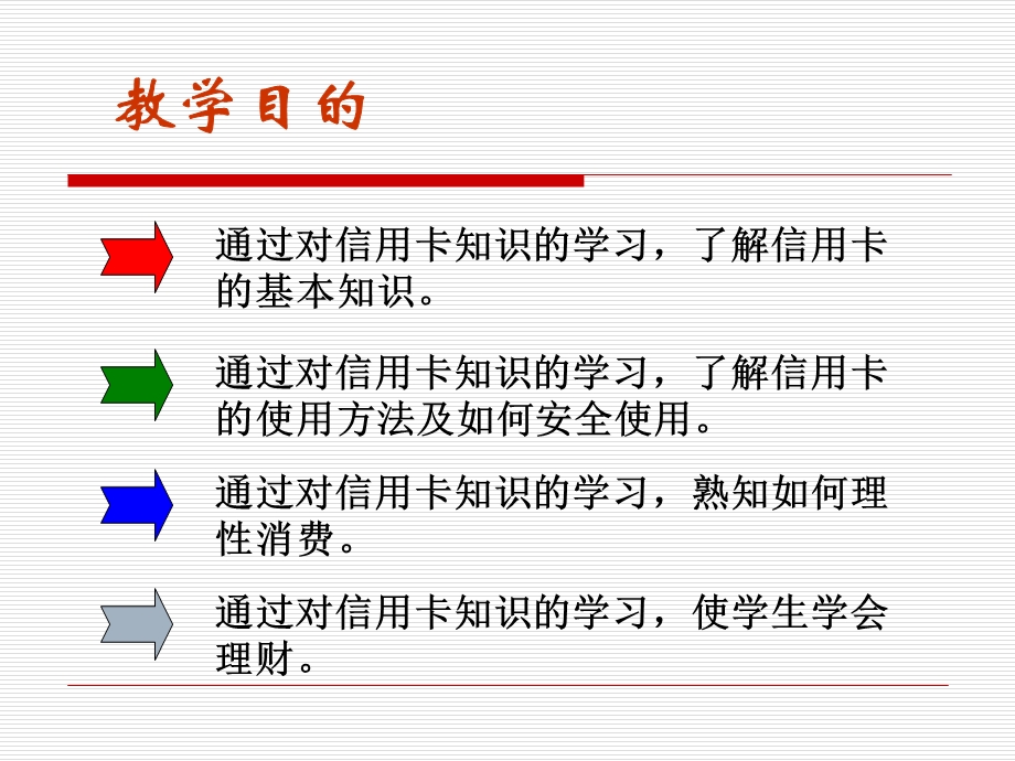 安全教育之信用卡知识.ppt_第2页