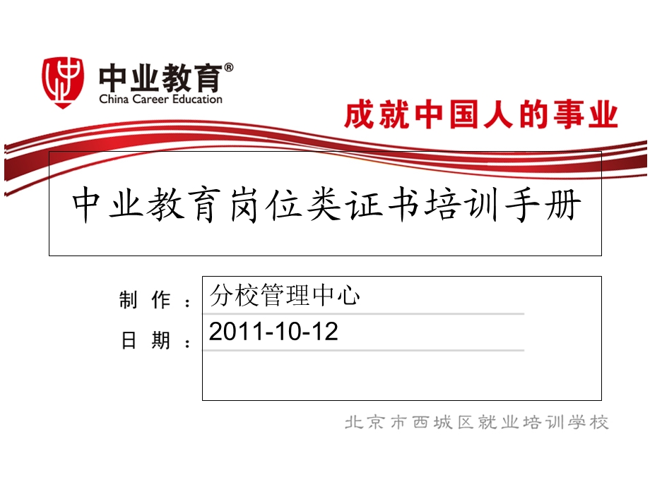 岗位类证书培训手册.ppt_第1页