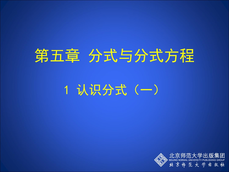 分式与分式方程教学.ppt_第1页