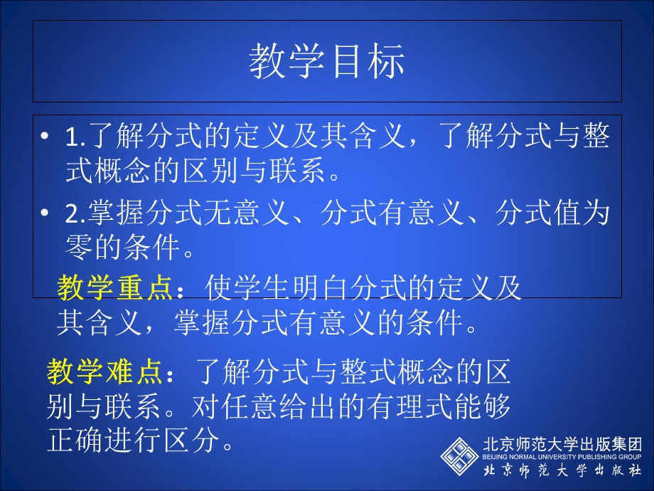 分式与分式方程教学.ppt_第2页