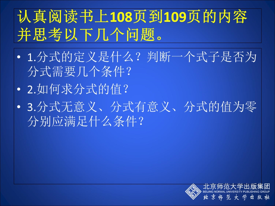 分式与分式方程教学.ppt_第3页