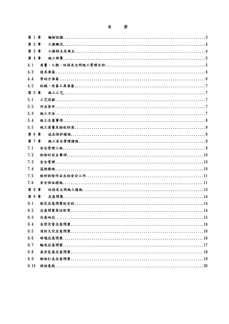 室内装修拆除施工组织方案.doc_第2页