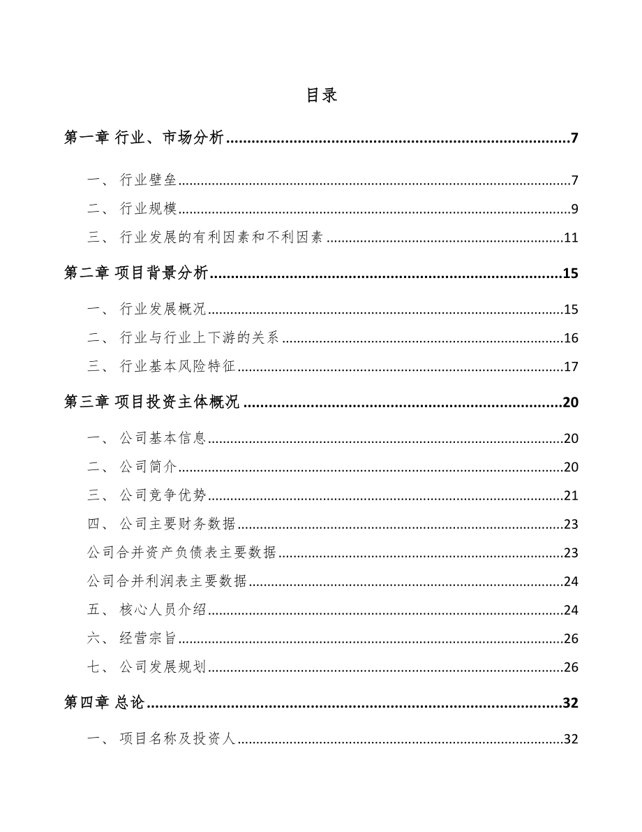 定西特种电器项目可行性研究报告.docx_第1页