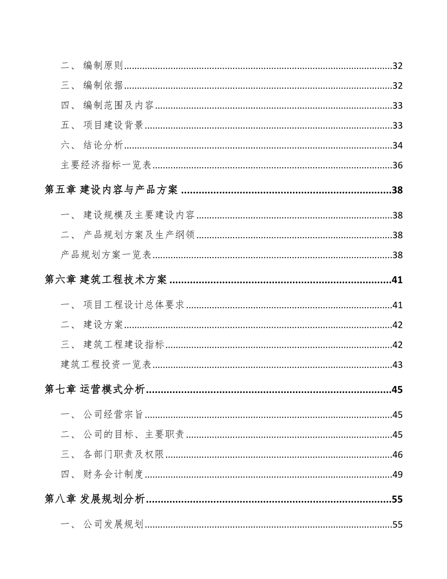 定西特种电器项目可行性研究报告.docx_第2页