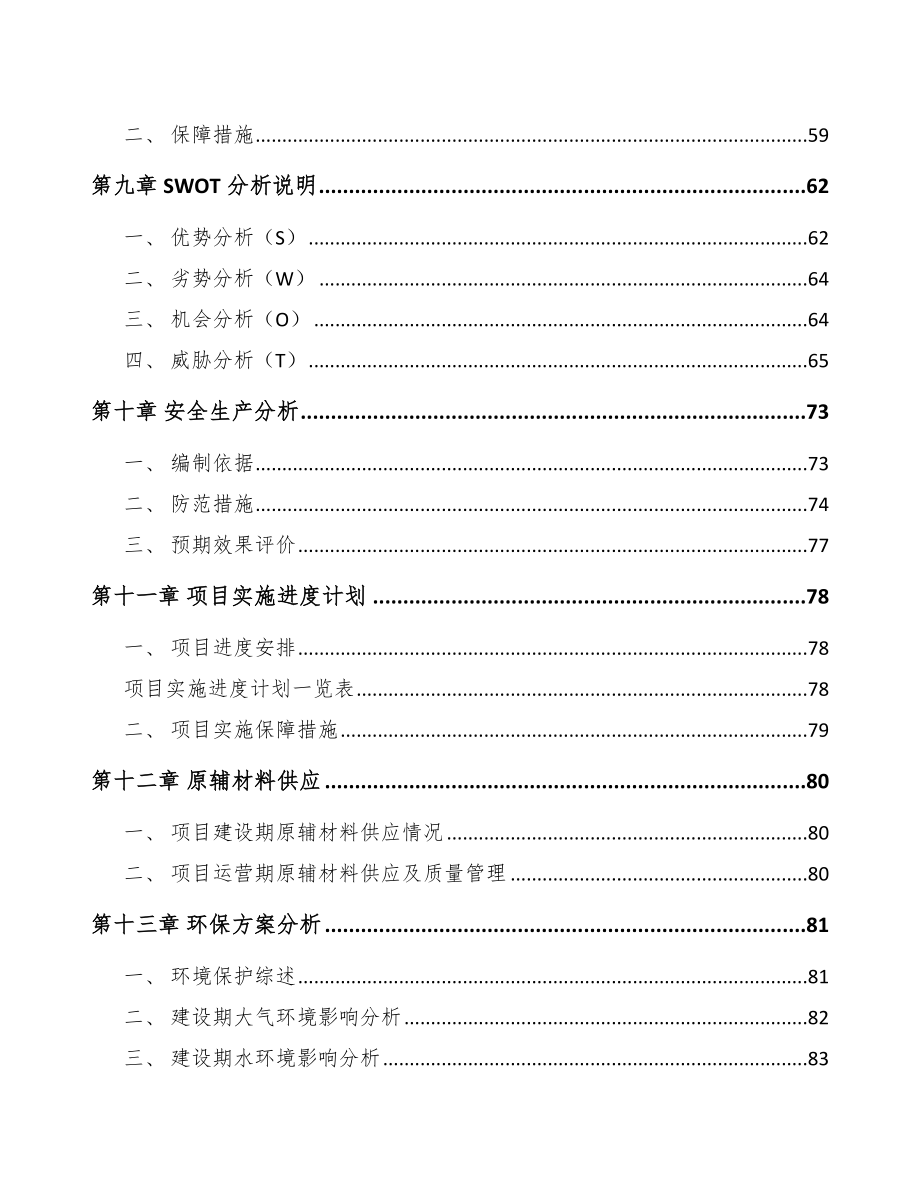 定西特种电器项目可行性研究报告.docx_第3页