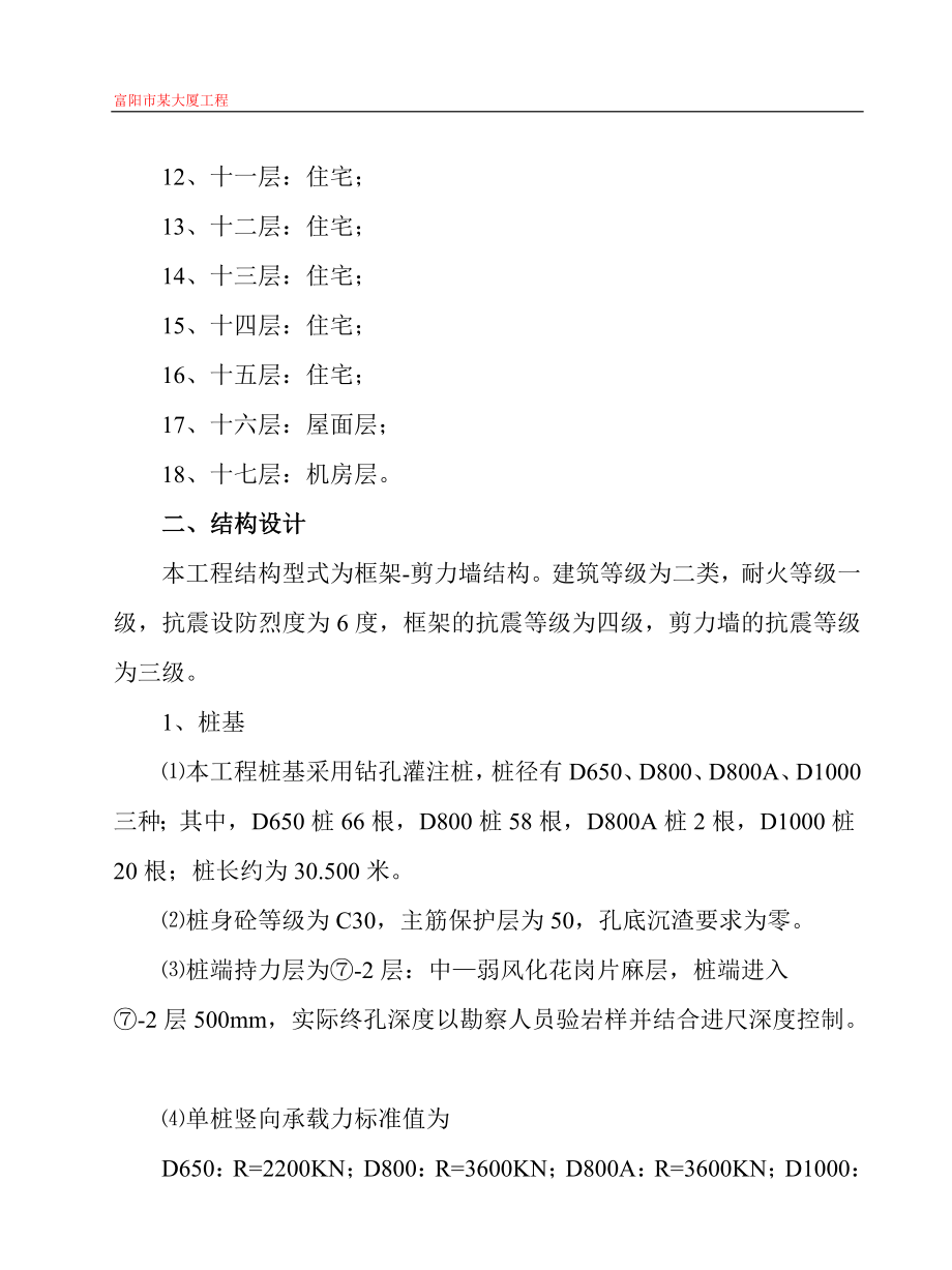 富阳市某大厦工程水电安装施工组织设计_.doc_第2页