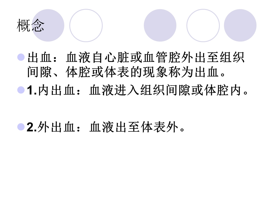 出血的应急预案ppt课件.ppt_第2页