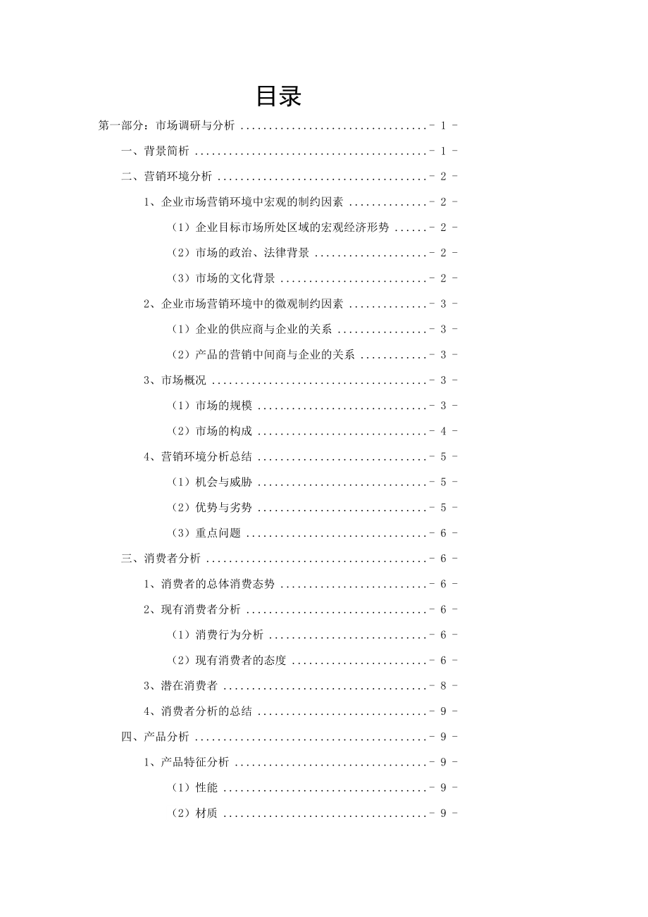 [教学设计]艺福堂花草茶系列广告策划方案.doc_第3页