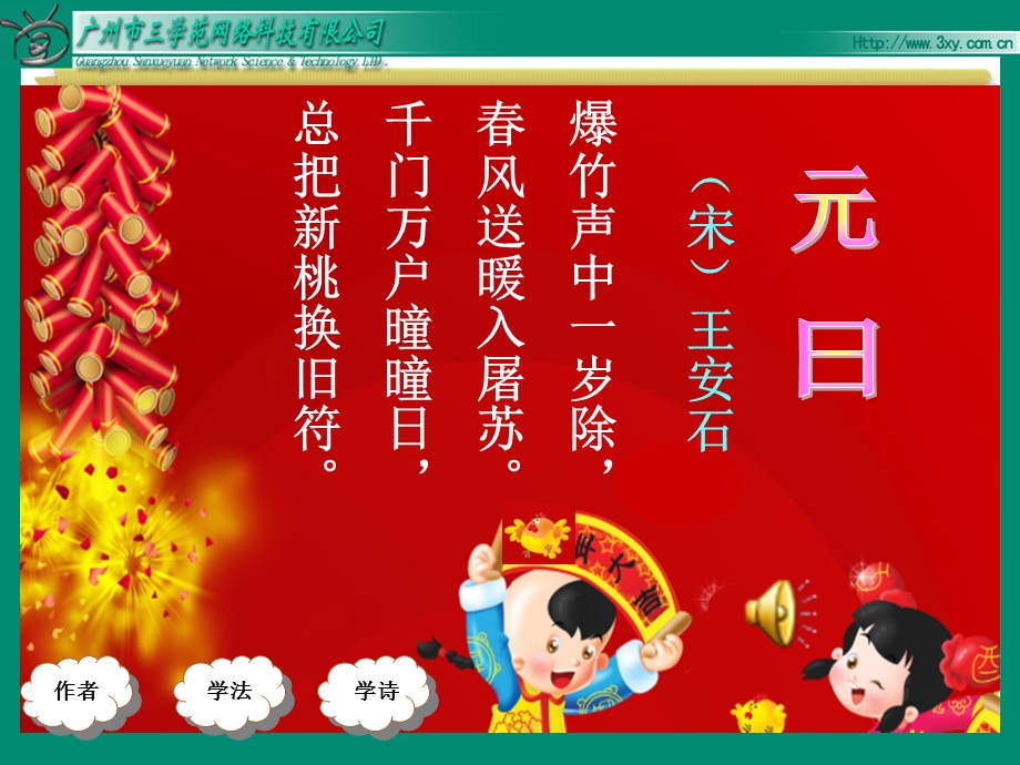 苏教版古诗两首课件.ppt_第3页