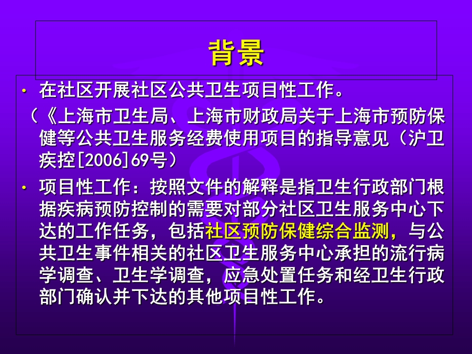 公共卫生知识与技能岗位培训课件 公共卫生监测.ppt_第2页