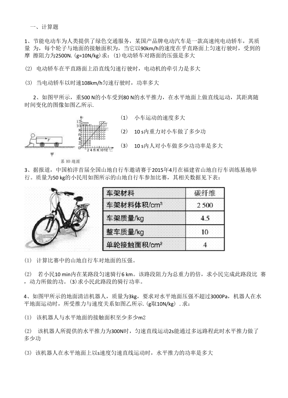 功和功率计算题.docx_第1页