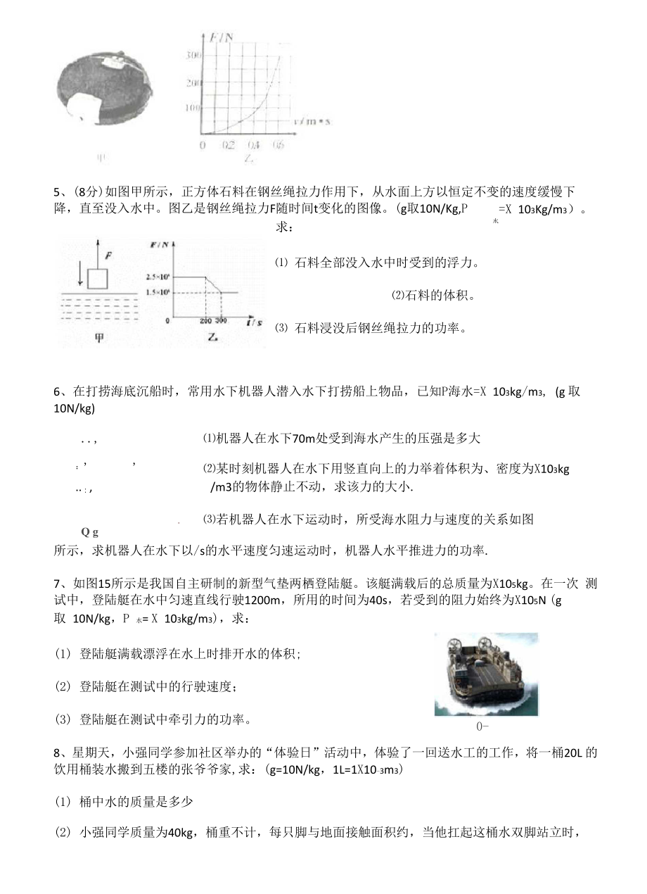 功和功率计算题.docx_第2页