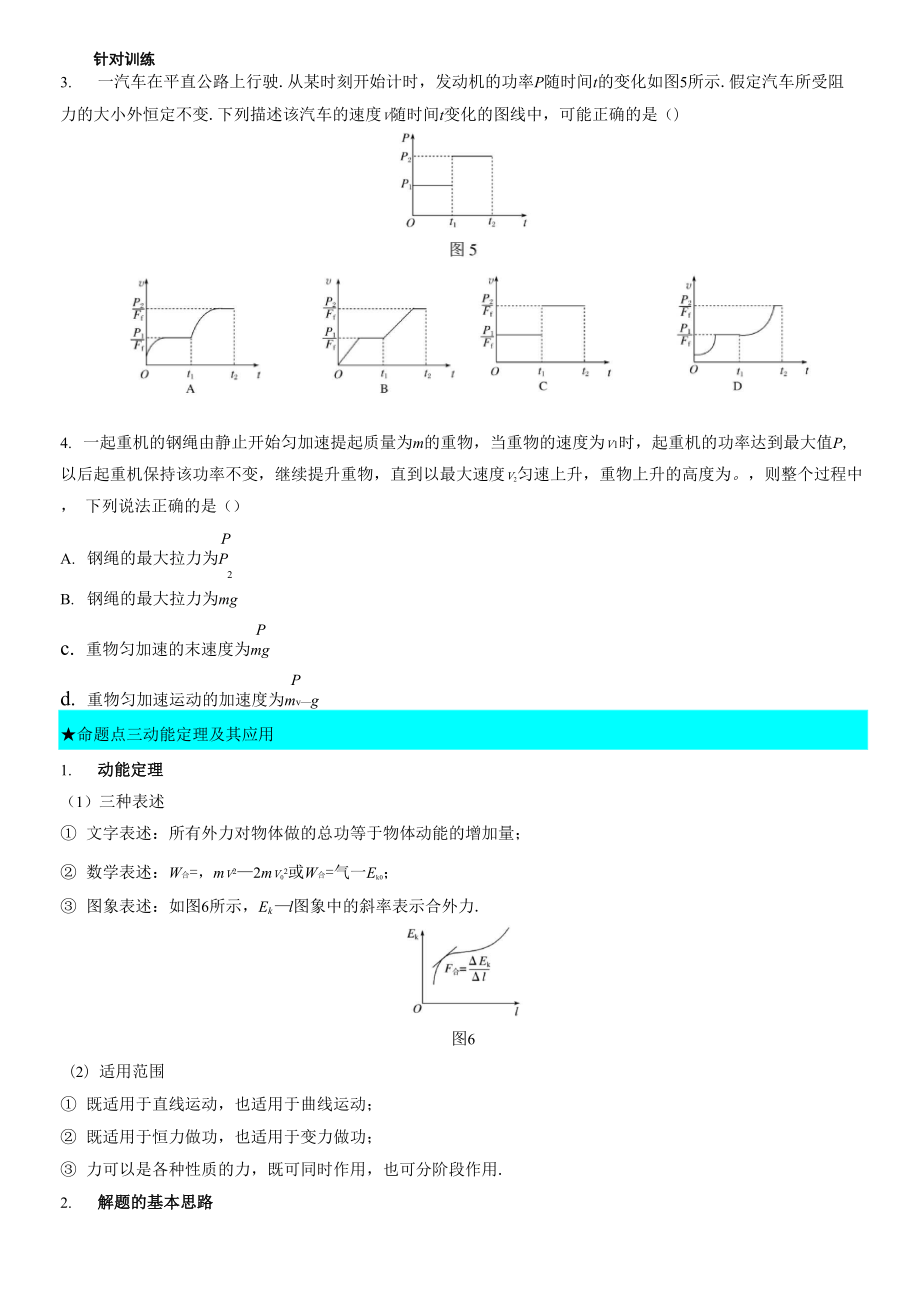 功、功率、动能定理.docx_第3页