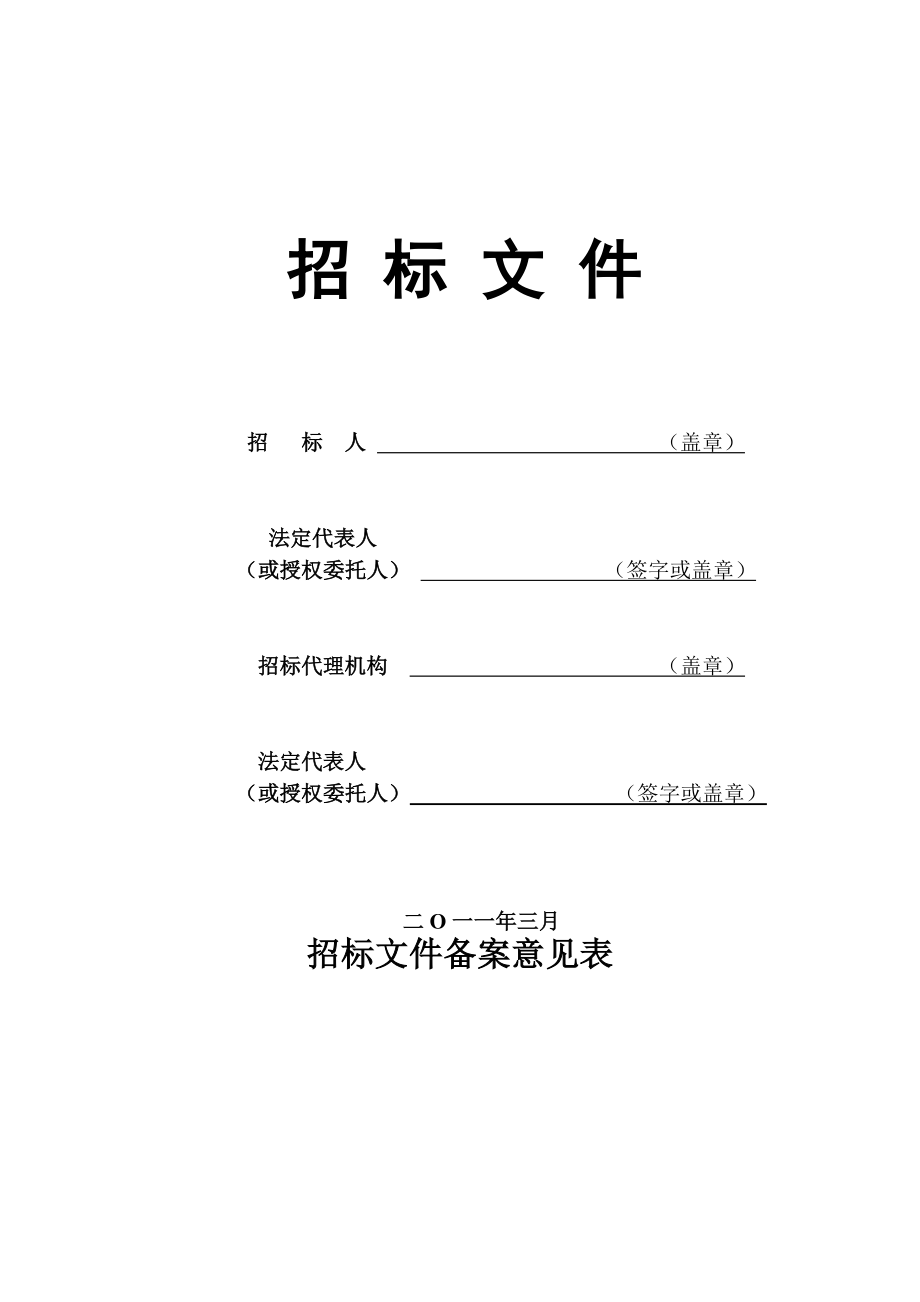 盐城市高新技术产业区基础设施建设指挥部.doc_第2页