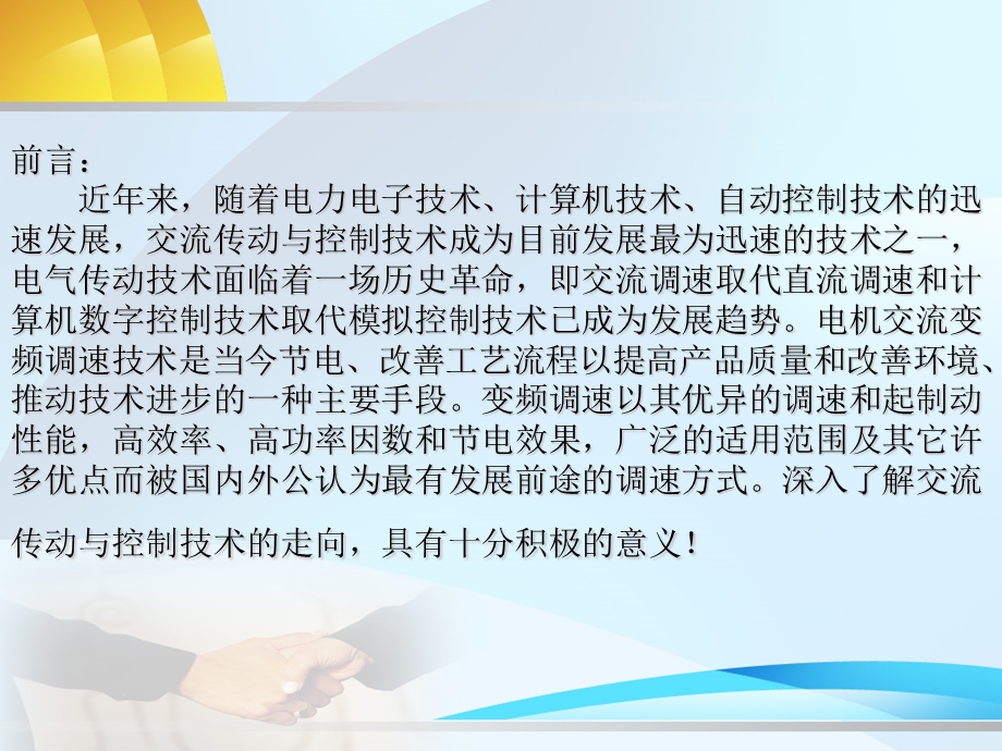 变频器知识简介.ppt_第3页