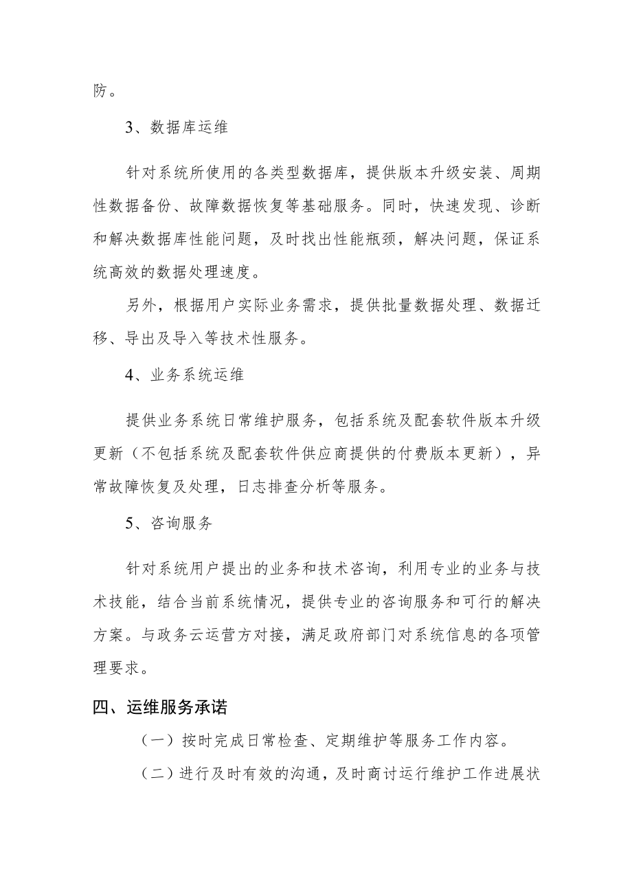 韶关市企业环境信用评价系统运维服务项目需求书.docx_第3页