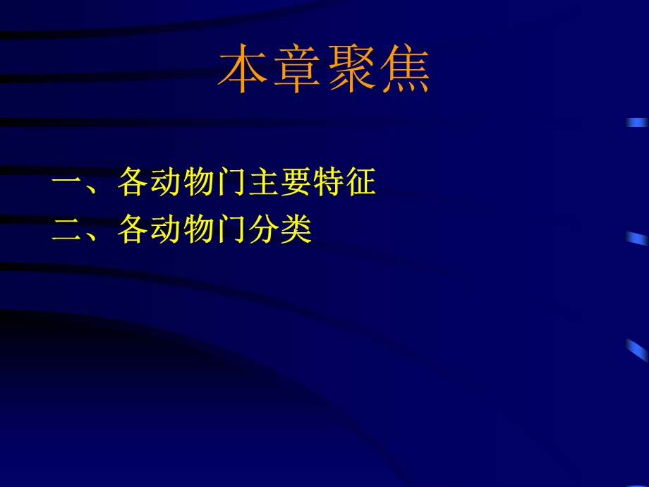 动物生物学-总担、棘皮、半索动物门.ppt_第3页