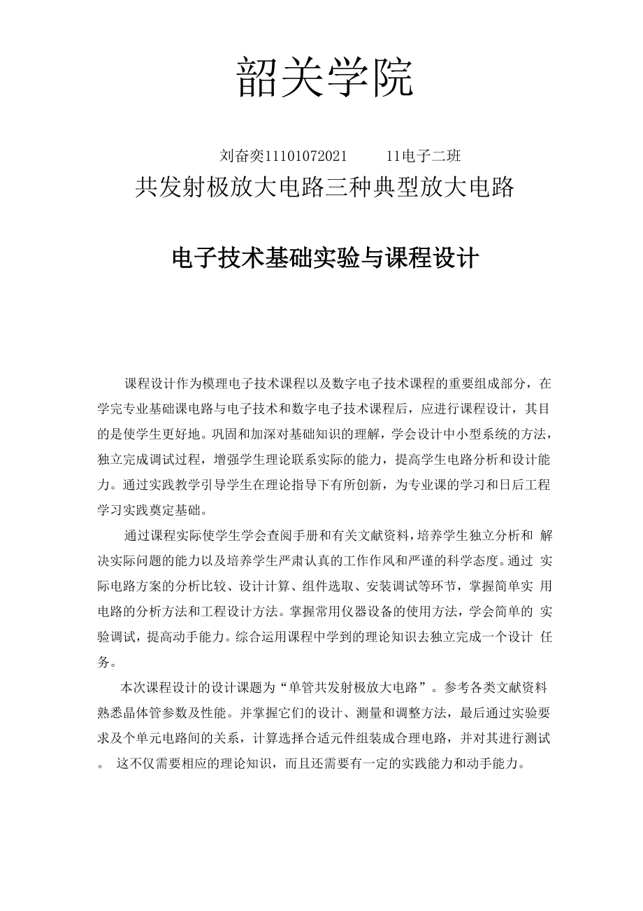 共发射极放大电路三种典型放大电路.docx_第1页