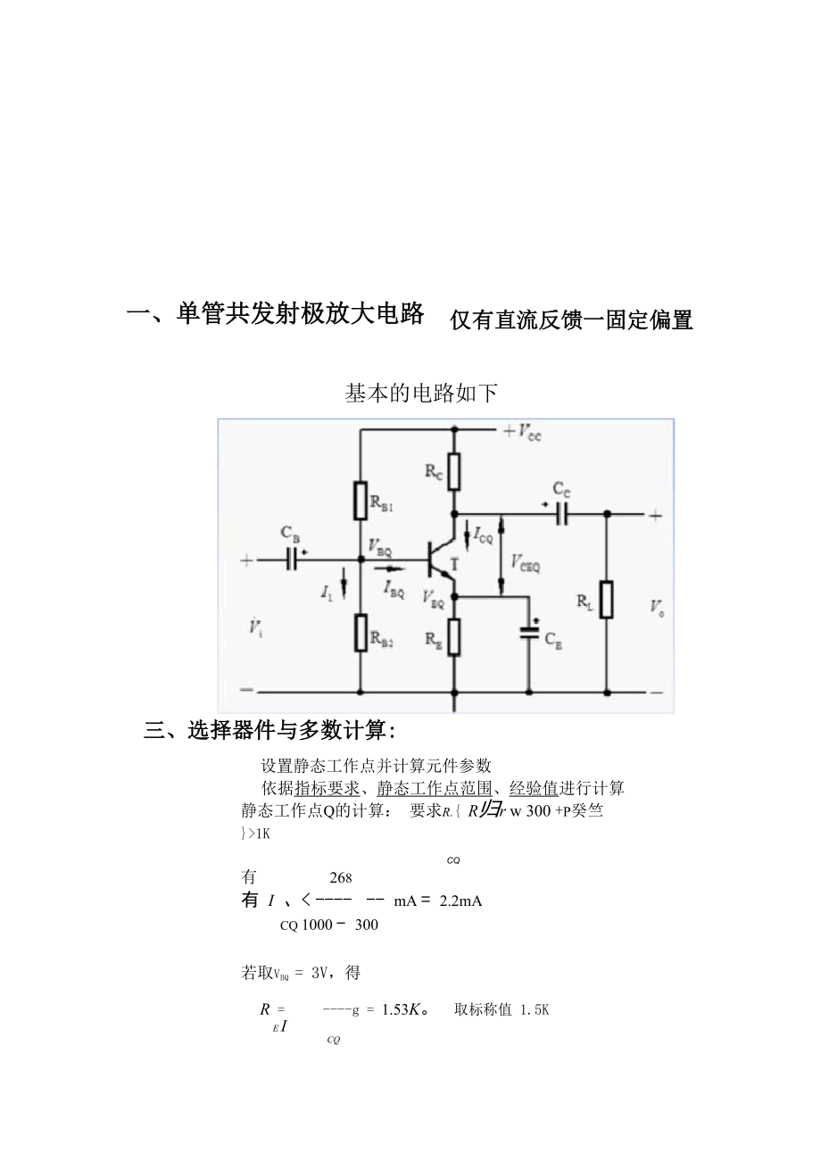 共发射极放大电路三种典型放大电路.docx_第2页