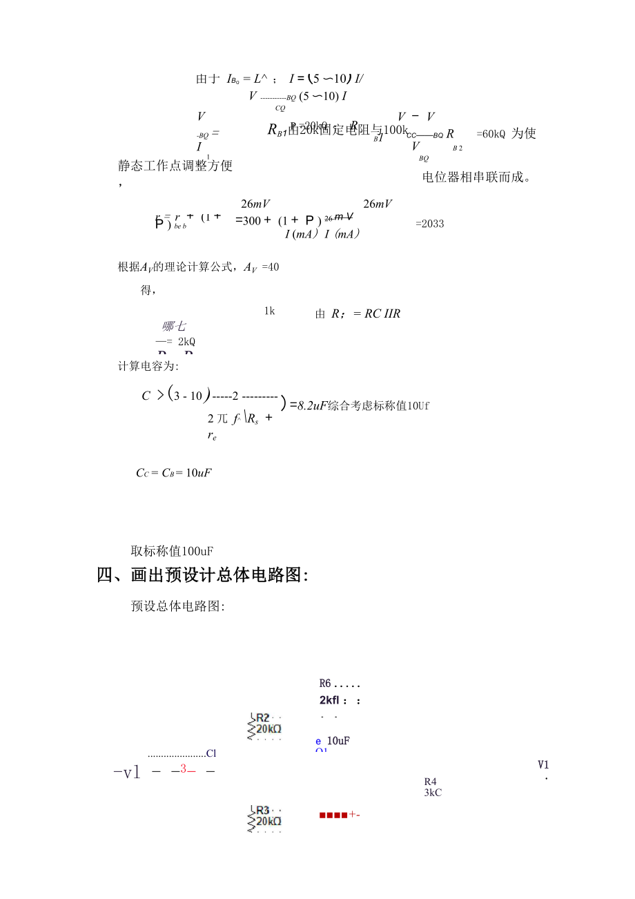 共发射极放大电路三种典型放大电路.docx_第3页