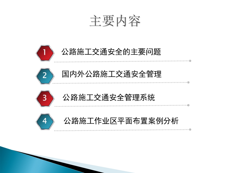 公路施工交通安全管理及作业区平面布置(ppt).ppt_第2页