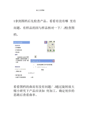 加工工艺思路.docx