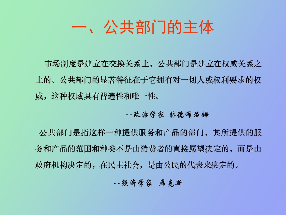 公共管理主体及其行为方式.ppt_第2页