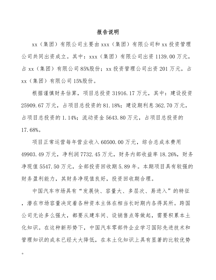 宣城关于成立汽车制动器总成公司可行性研究报告参考模板.docx_第2页