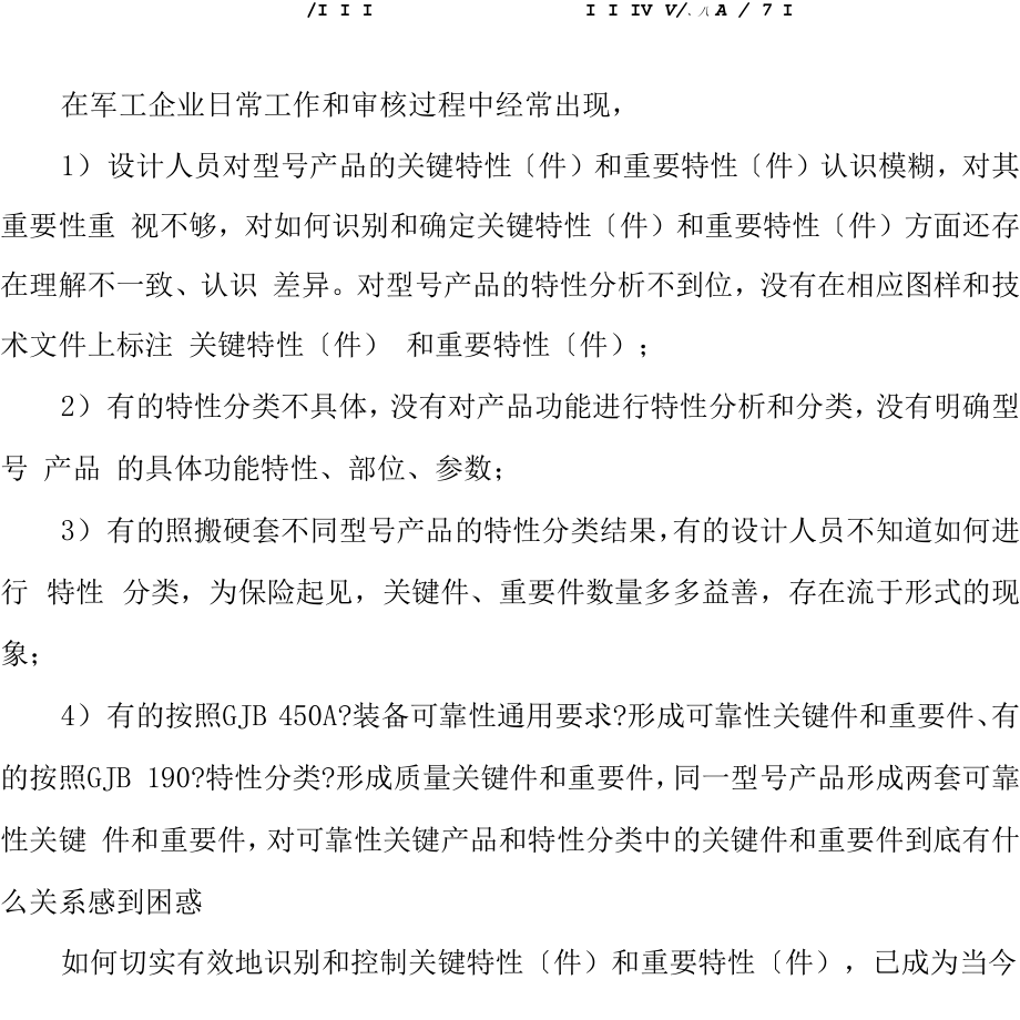 关键件和重要件的识别方法.docx_第1页