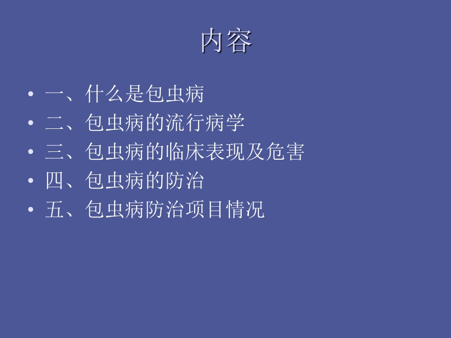 包虫病基本知识.ppt_第3页