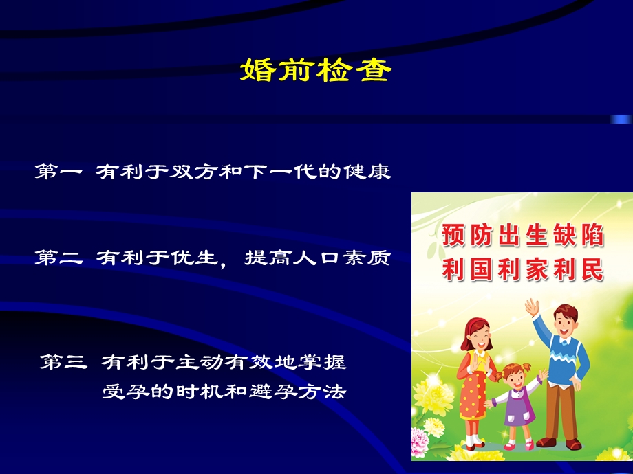 婚前保健培训课件-婚检孕检.ppt_第2页