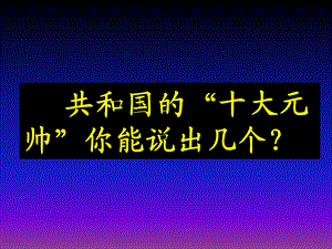 陈毅市长课堂教学设计.ppt