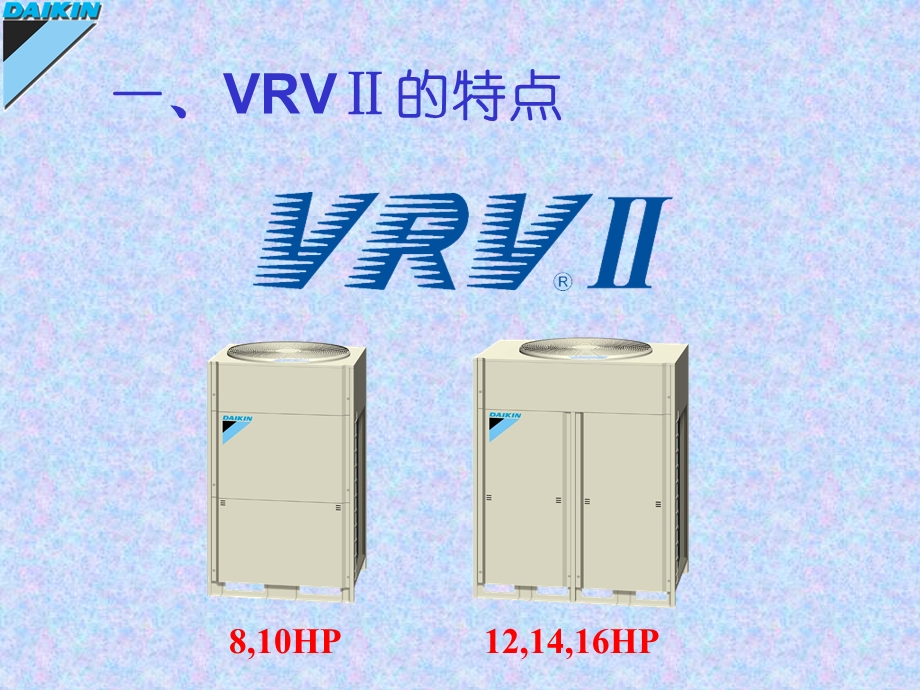 大金多联机VRVII安装教学.ppt_第2页