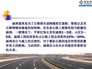 公路工程涵洞施工培训课件.ppt