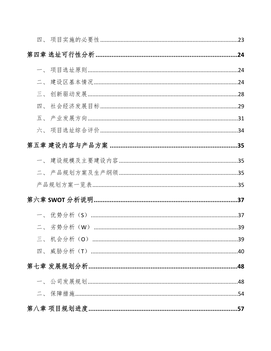 宜兴工程试验设备项目可行性研究报告.docx_第2页