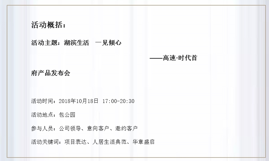 地产项目产品发布会活动策划方案.ppt_第3页