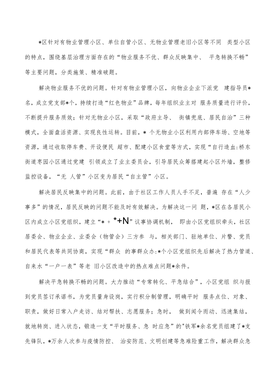 推动小区党建激发红色动能经验亮点.docx_第3页