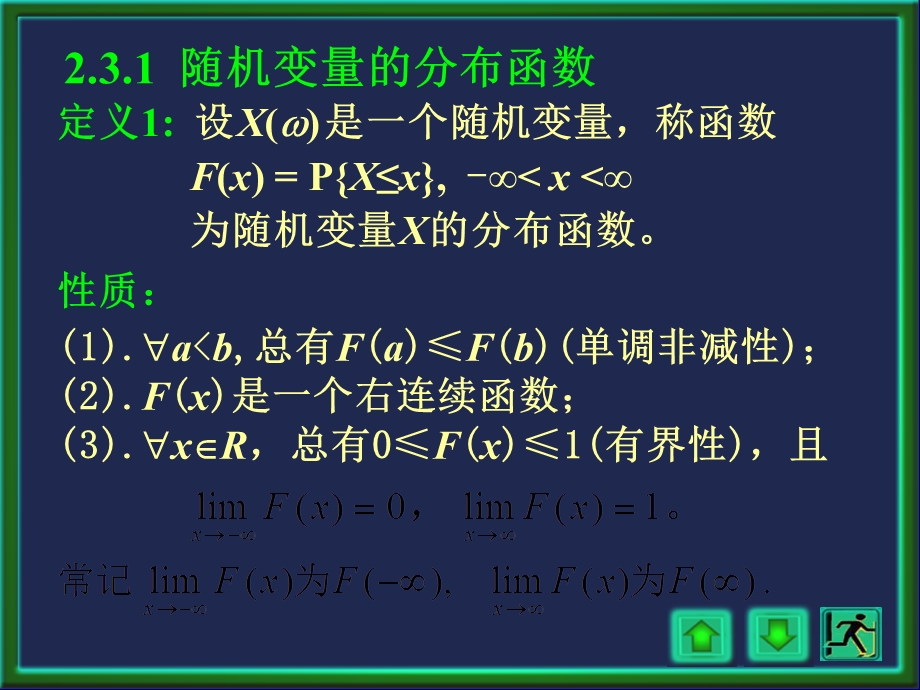 分布函数及概率密度.ppt_第3页