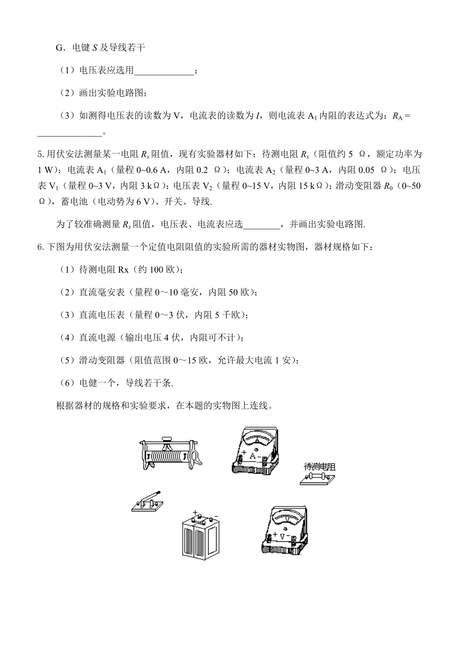 电表的改装和电阻的测量习题.doc_第2页