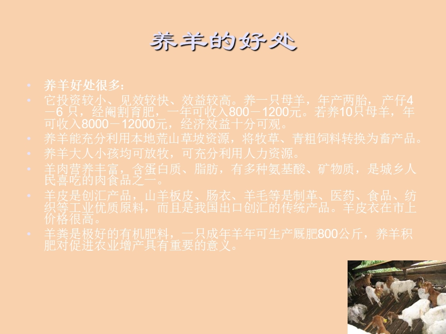 山羊常见疾病防治.ppt_第2页