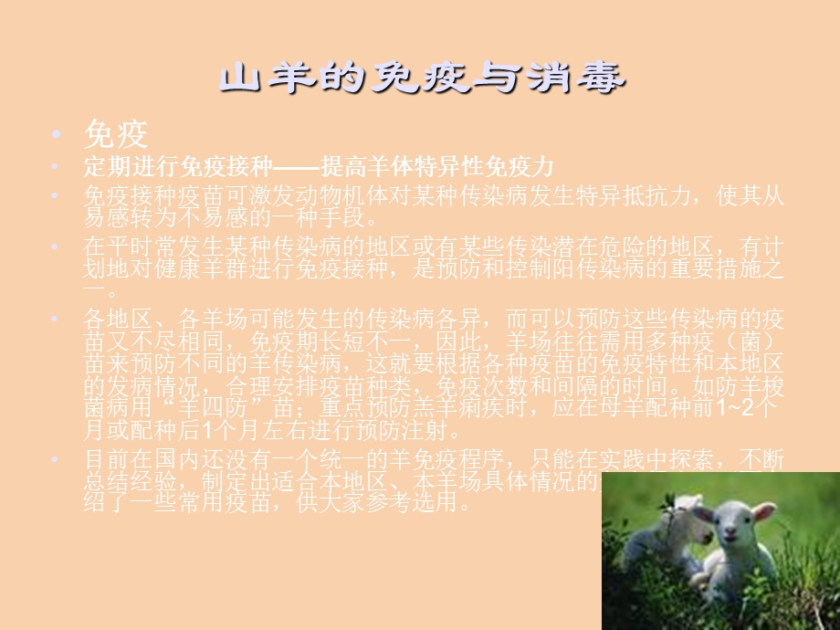 山羊常见疾病防治.ppt_第3页