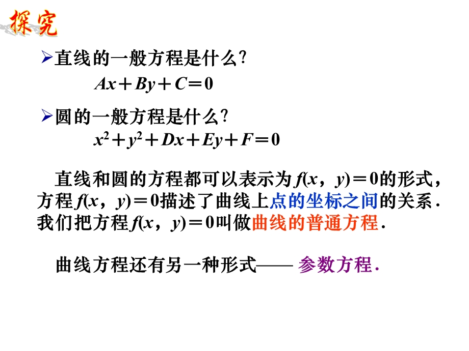 参数方程(第1课时).ppt_第3页