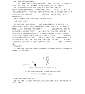 分布式变频二级泵供热系统.docx