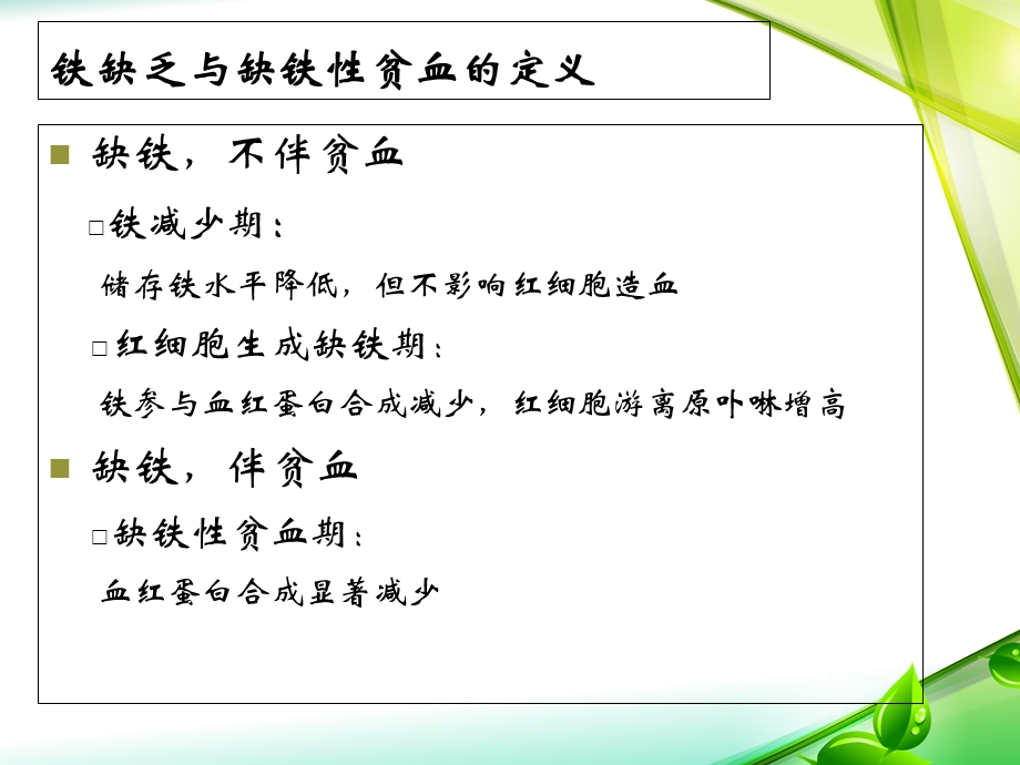 儿童缺铁与缺铁性贫血.ppt_第2页