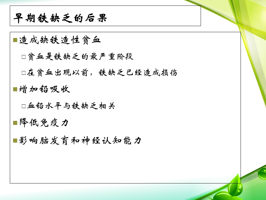 儿童缺铁与缺铁性贫血.ppt_第3页