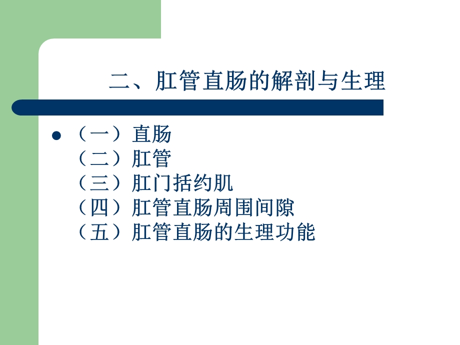 大肠肛门疾病概论.ppt_第3页