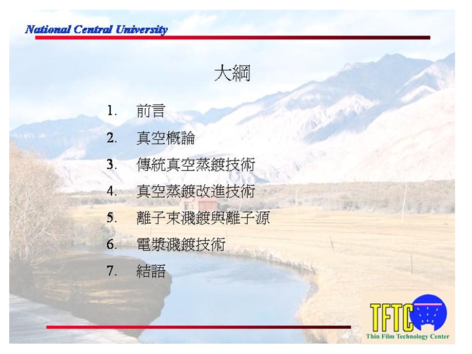 光学镀膜各种制法.ppt_第2页