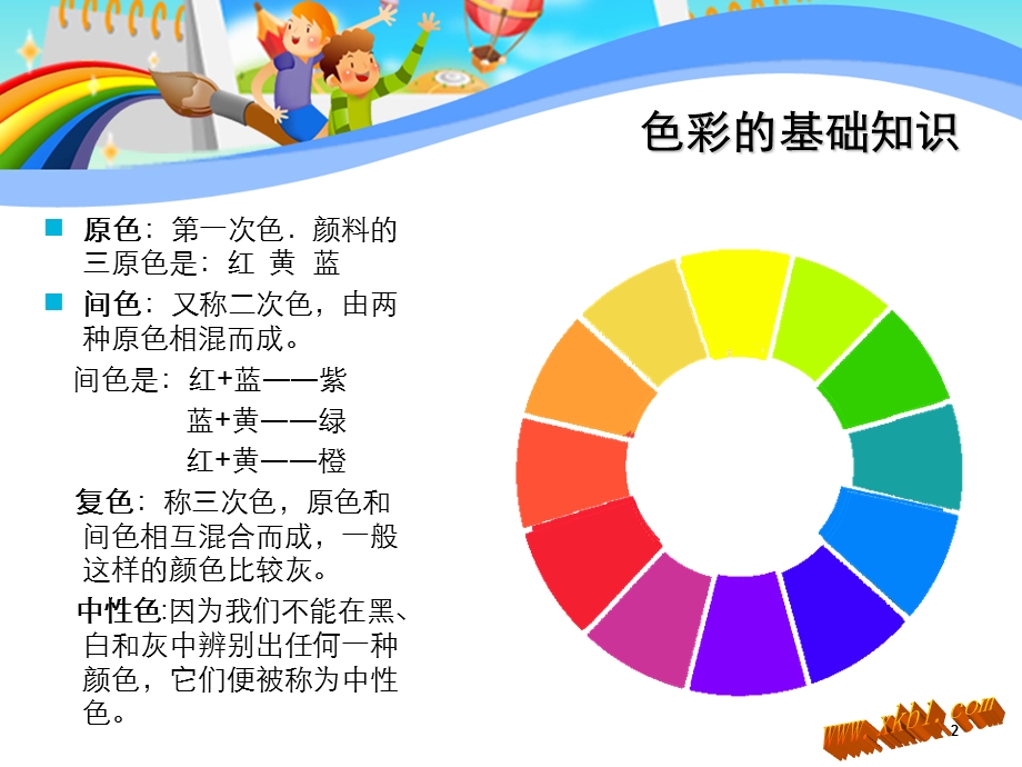 初一美术课件色彩的魅力课件.ppt_第2页